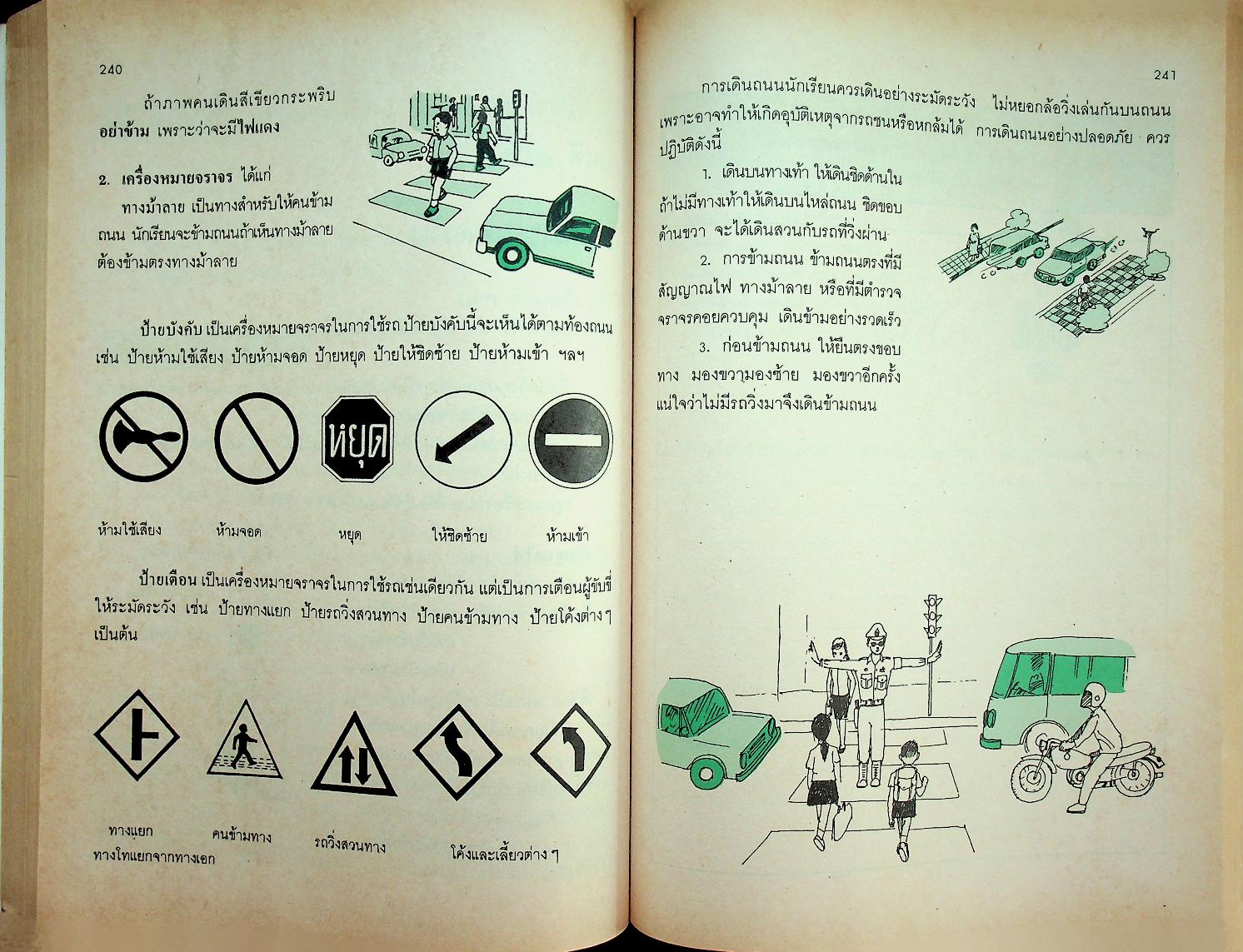 หนังสือเสริมประสบการณ์ กลุ่มสร้างเสริมลักษณะนิสัย ชั้นประถมศึกษาปีที่ ๔