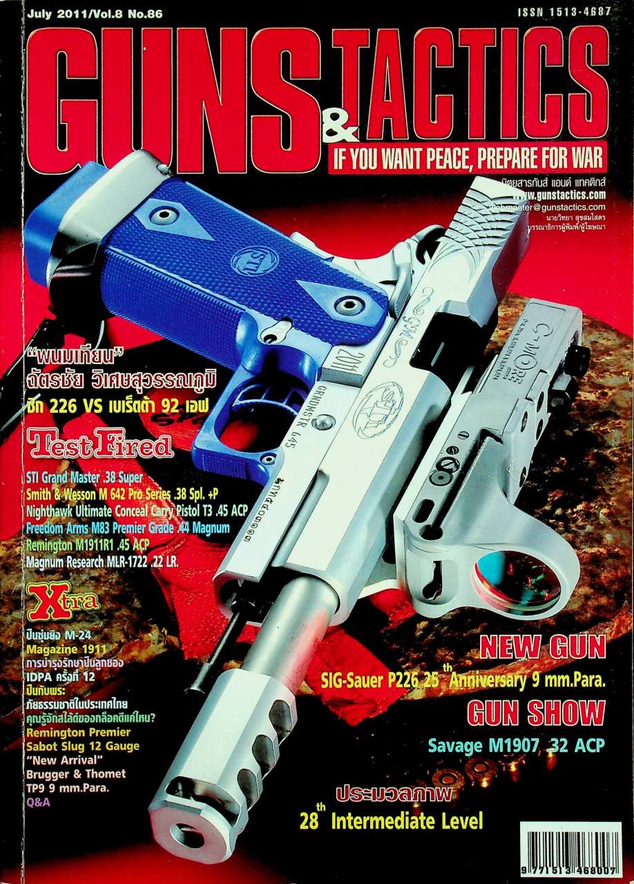 GUNS & TACTICS นิตยสารกันส์ แอนด์ แทคติกส์ ปีที่ 8 ฉบับที่ 86 เดือนกรกฎาคม 2554