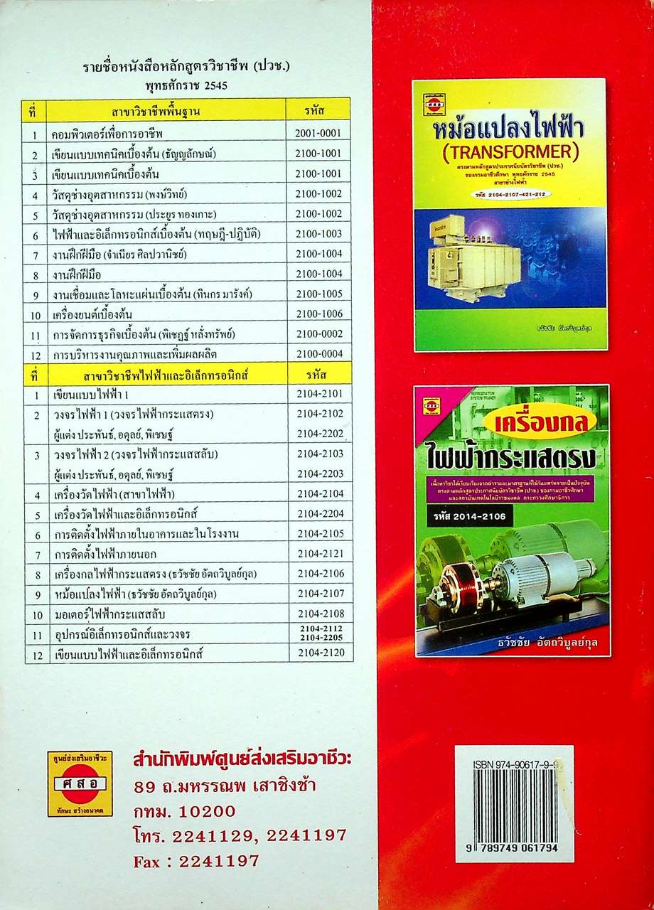 มอเตอร์ไฟฟ้ากระแสสลับ (A.C.MOTORS)