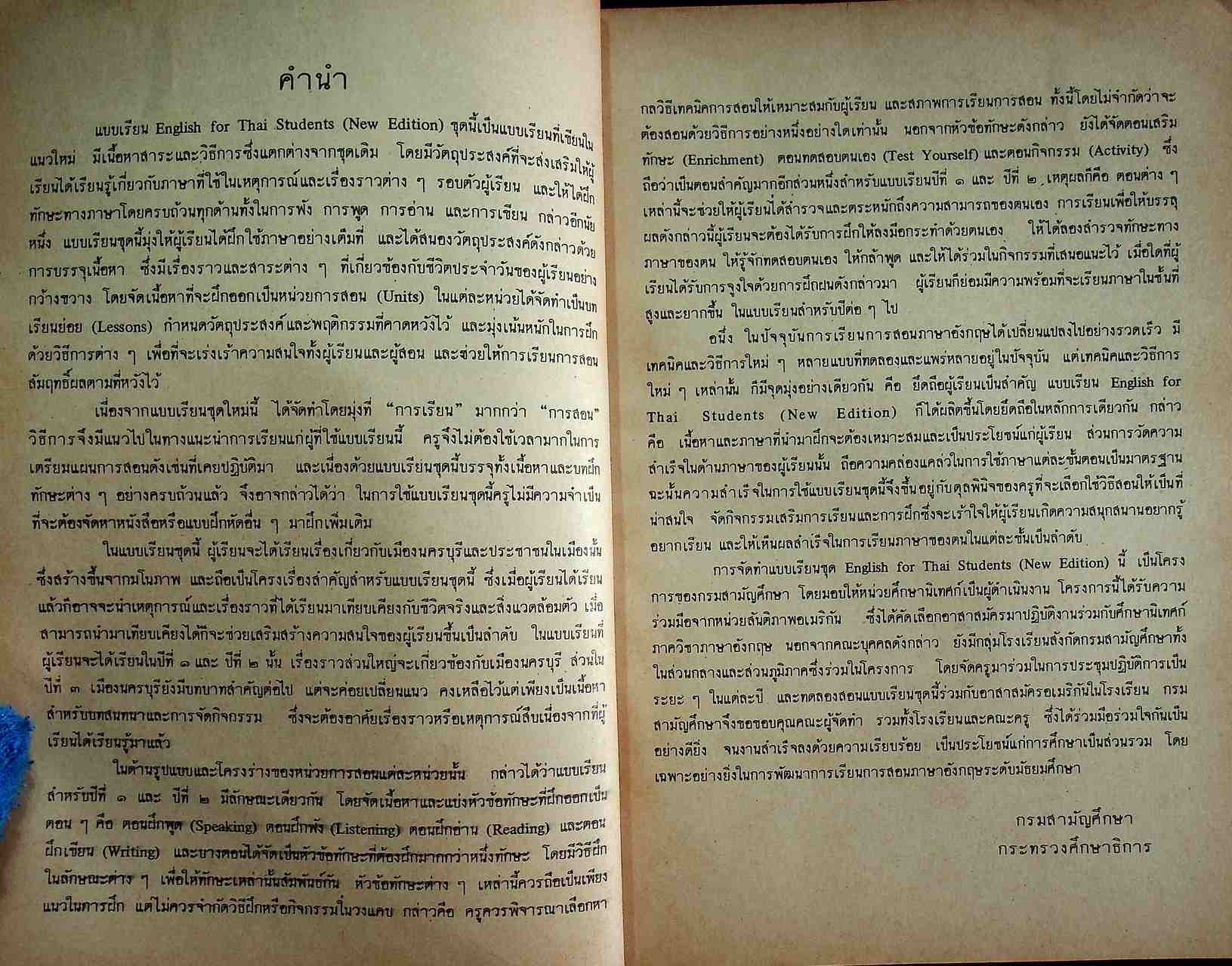 แบบเรียนภาษาอังกฤษ ENGLISH FOR THAI STUDENTS (NEW EDITION) เล่ม 1-6 ชั้นมัธยมศึกษาตอนต้น (ครบชุด 6 เล่ม)
