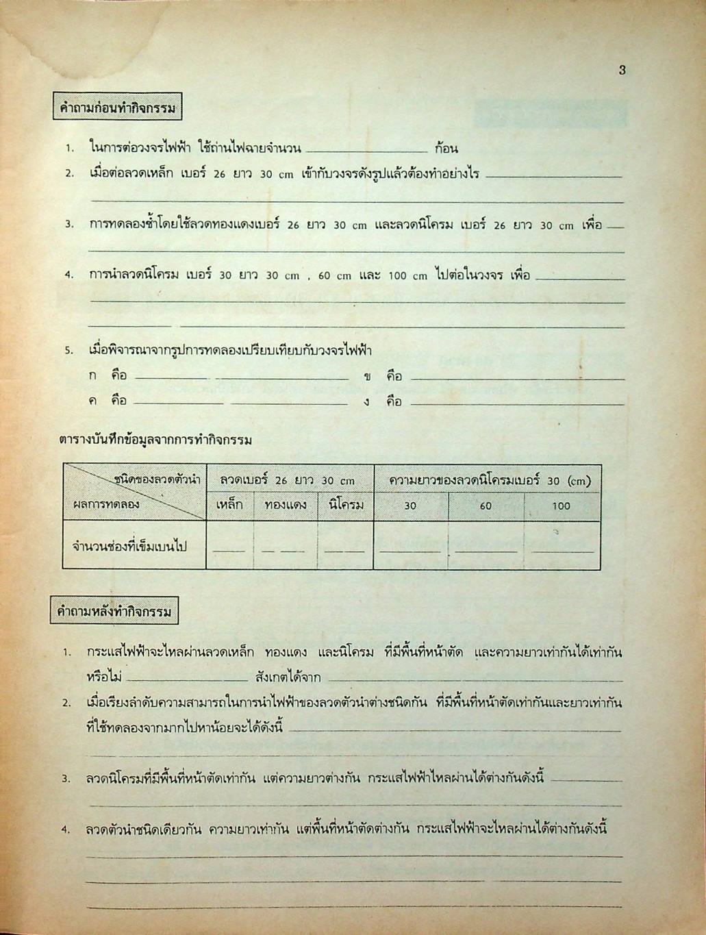 หนังสือปฏิบัติการและทดสอบตามจุดประสงค์การเรียนรู้ วิชาวิทยาศาสตร์ ชั้นมัธยมศึกษาปีที่ 3 (ม.3) เล่ม 6 ว 306