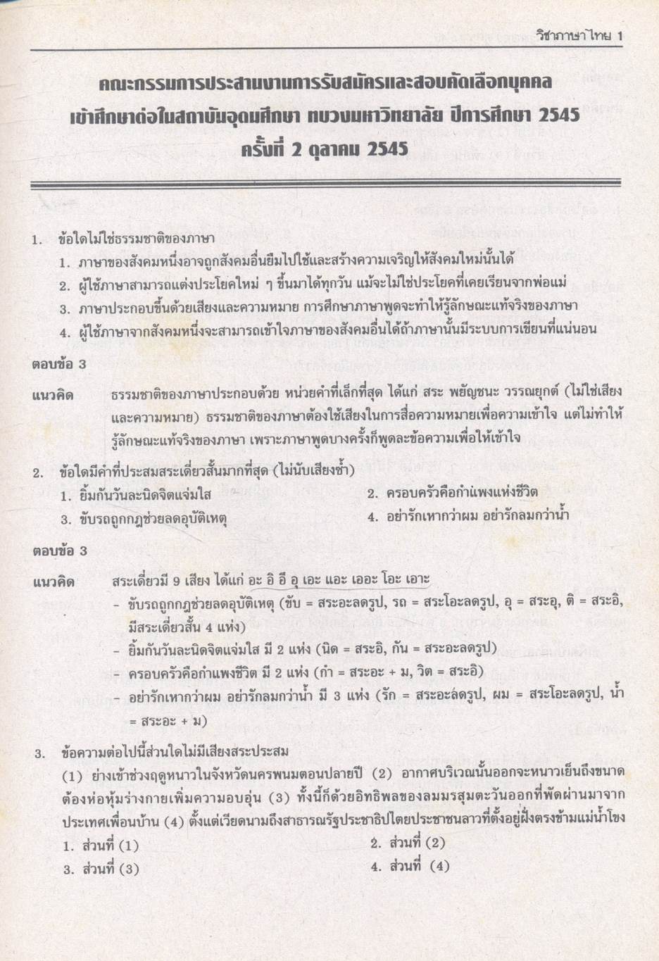 เฉลยข้อสอบ Entrance 9 ภาค วิชาภาษาไทย สายวิทย์ สายศิลป์