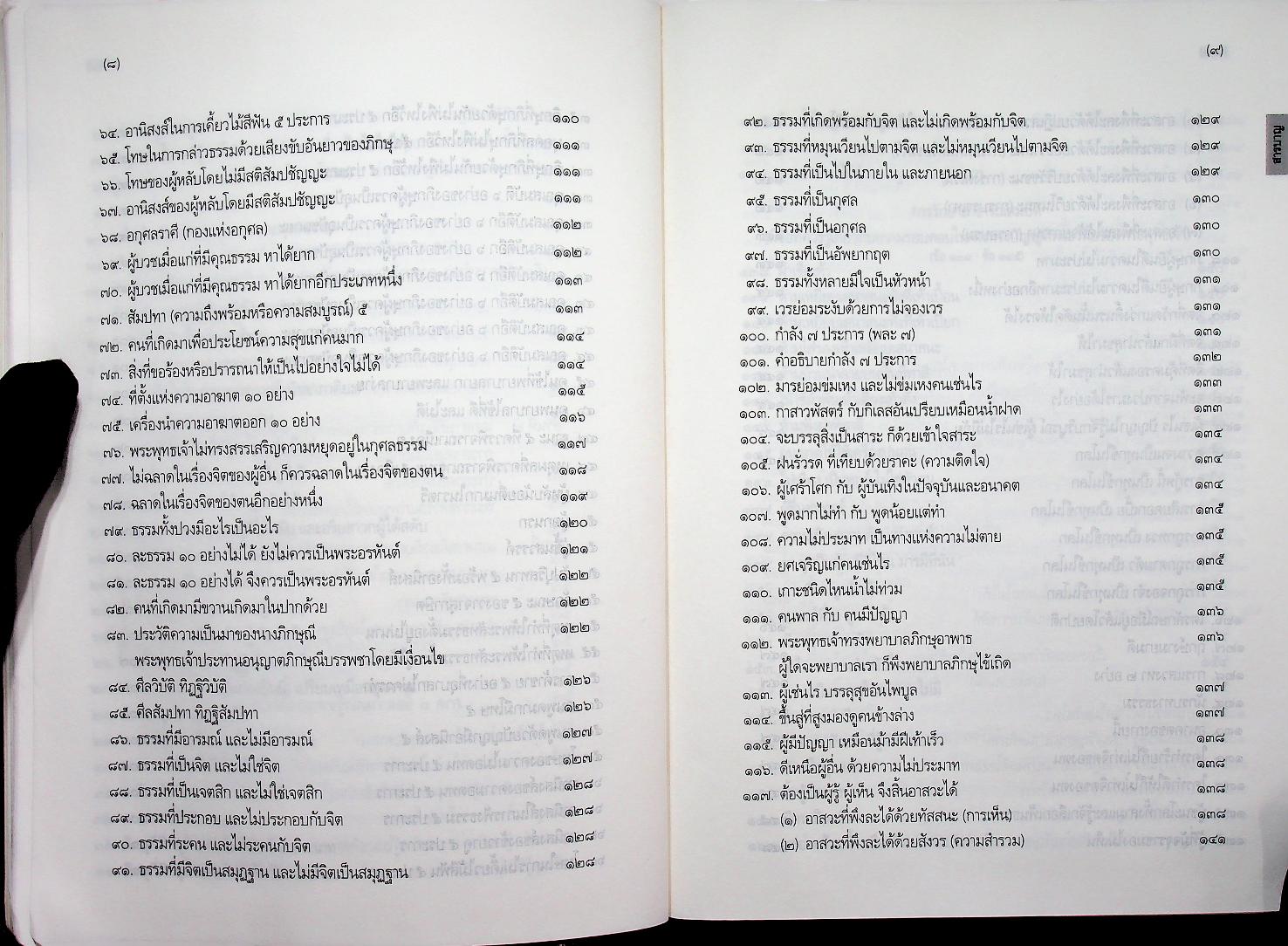 พระไตรปิฎก ฉบับสำหรับประชาชน