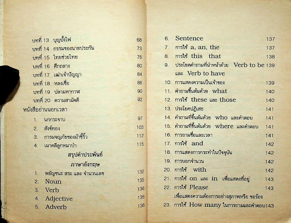 เตรียมสอบ ชั้นประถมศึกษาปีที่ 5