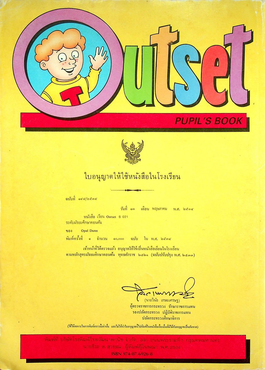 หนังสือเรียนภาษาอังกฤษ Outset รายวิชา อ 021 เสริมทักษะ 1 ระดับมัธยมศึกษาตอนต้น (หนังสือเรียน+แบบฝึกหัด)