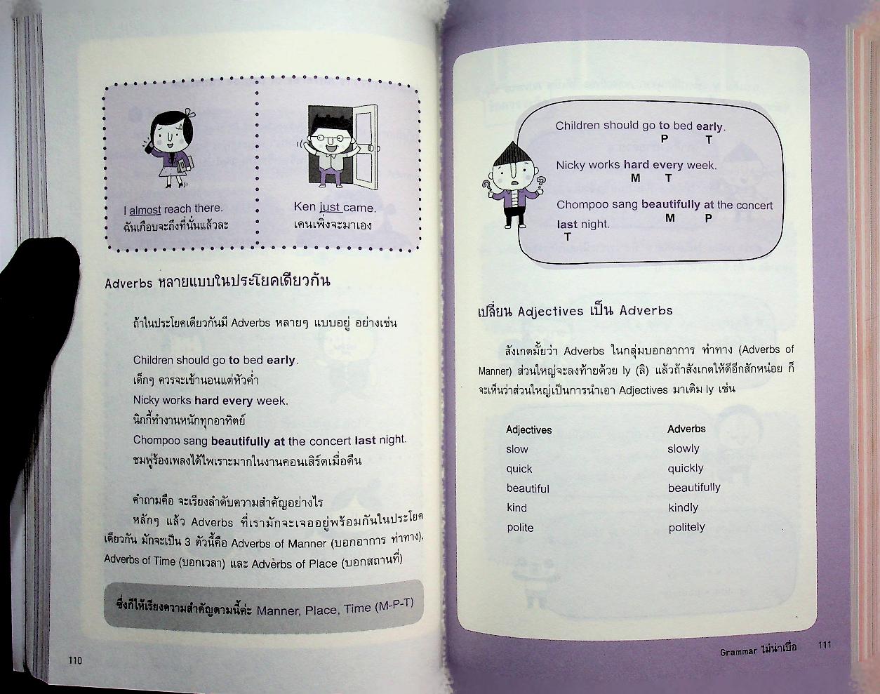 Grammar ไม่น่าเบื่อ