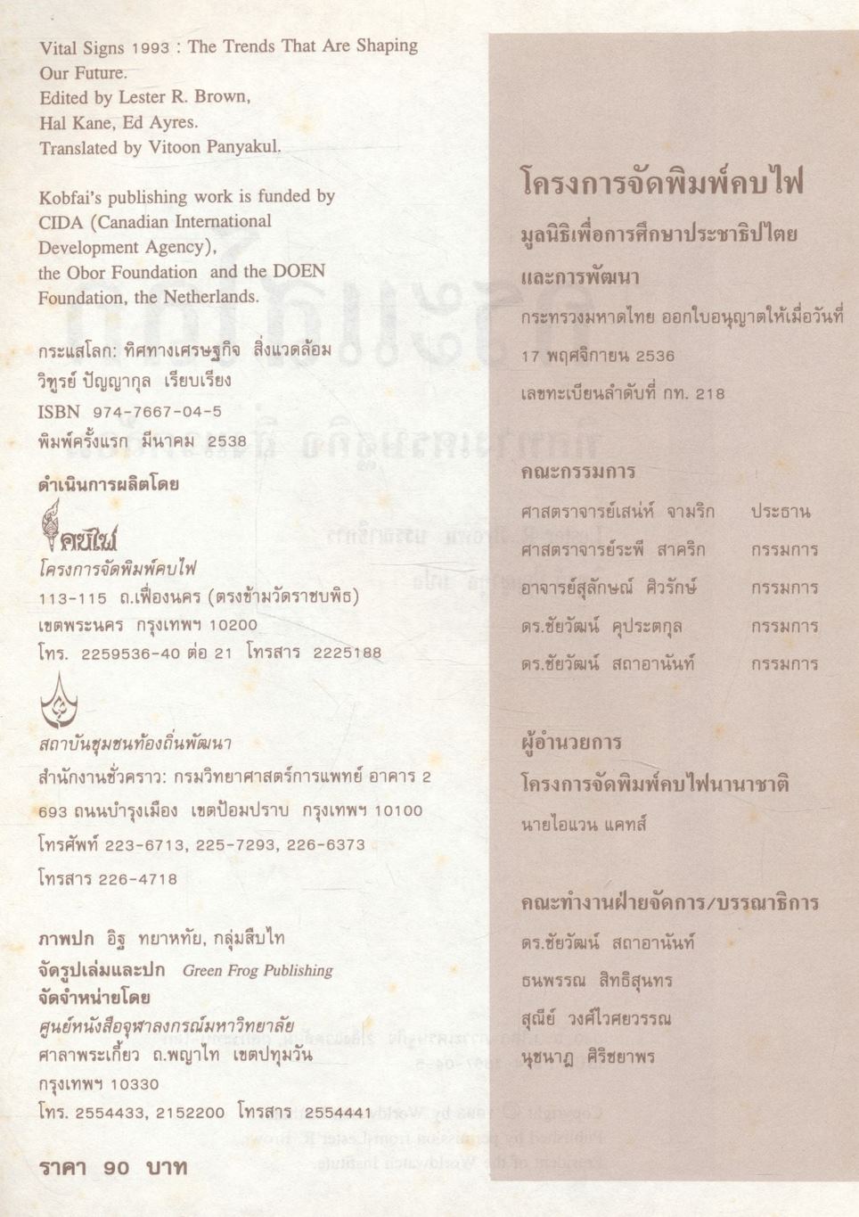 กระแสโลก : ทิศทางเศรษฐกิจ สิ่งแวดล้อม