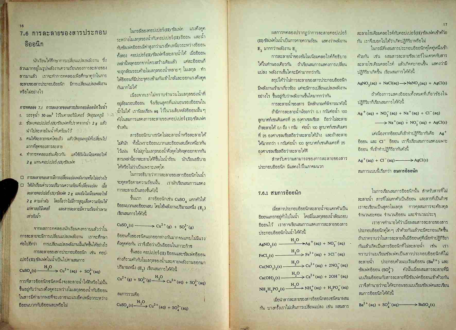 หนังสือเรียน วิชาเคมี เล่ม ๓ ว ๐๓๓ ตามหลักสูตรมัธยมศึกษาตอนปลาย พุทธศักราช ๒๕๒๔ ของกระทรวงศึกษาธิการ