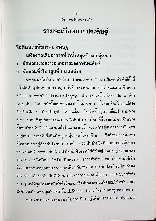 ในหลวงกับการประดิษฐ์