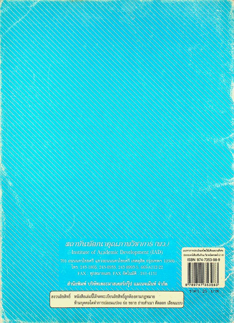 แนวทางการประเมินผลโดยใช้แฟ้มสะสมงาน PORTFOLIO ประกอบหนังสือเสริมทักษะ คณิตศาสตร์ ป.1-6