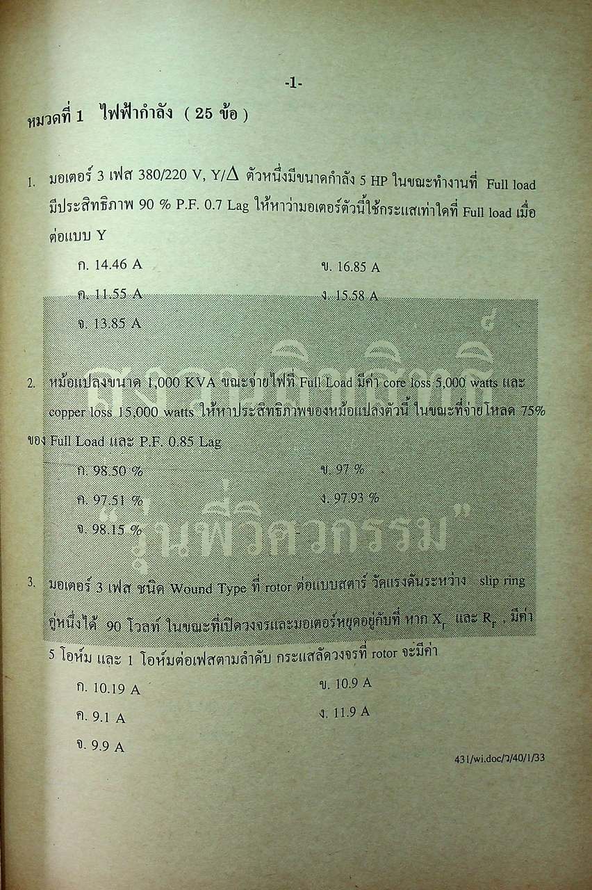 แนวข้อสอบพร้อมกุญแจเฉลยใหม่ล่าสุด ไฟฟ้า,อิเล็กทรอนิกส์,คอมพิวเตอร์,โทรคมนาคม,การวัดคุม