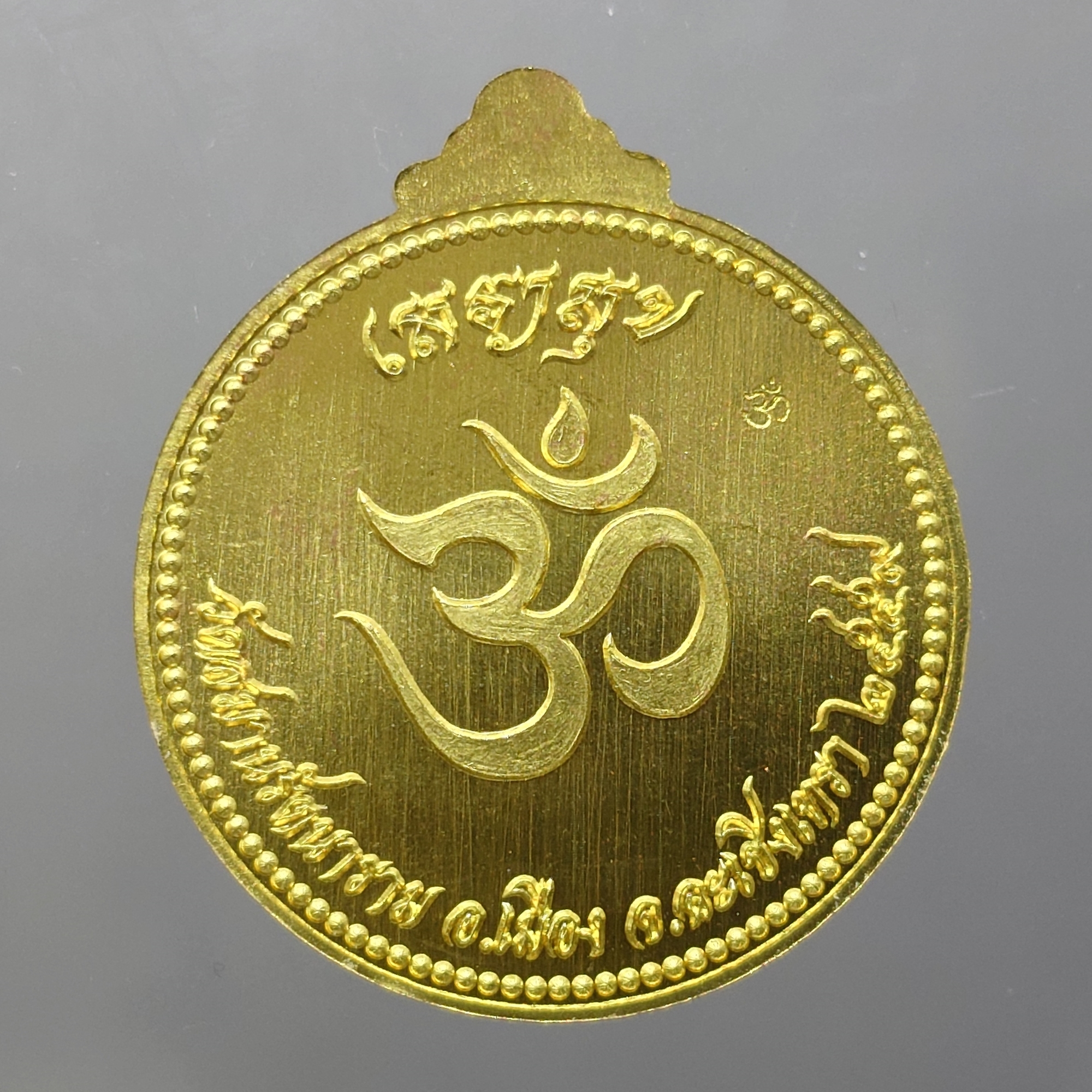 เหรียญพระพิฆเนศ "ไสยาสน์คเณศ" เนื้อสัตตะโลหะ รุ่น เสวยสุข วัดสมานรัตนาราม ปี2559 พร้อมตลับเดิม