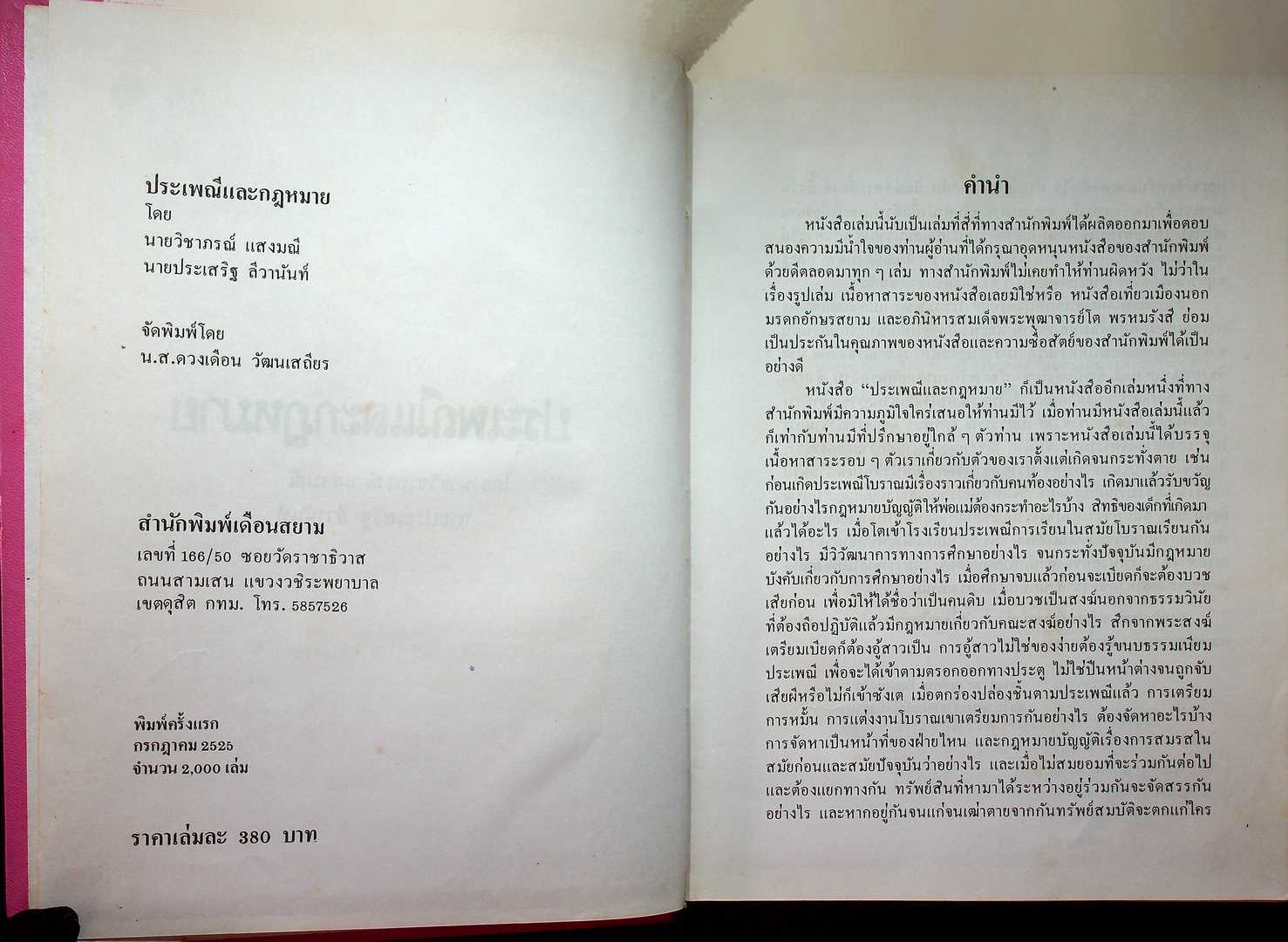 ประเพณี และกฏหมาย