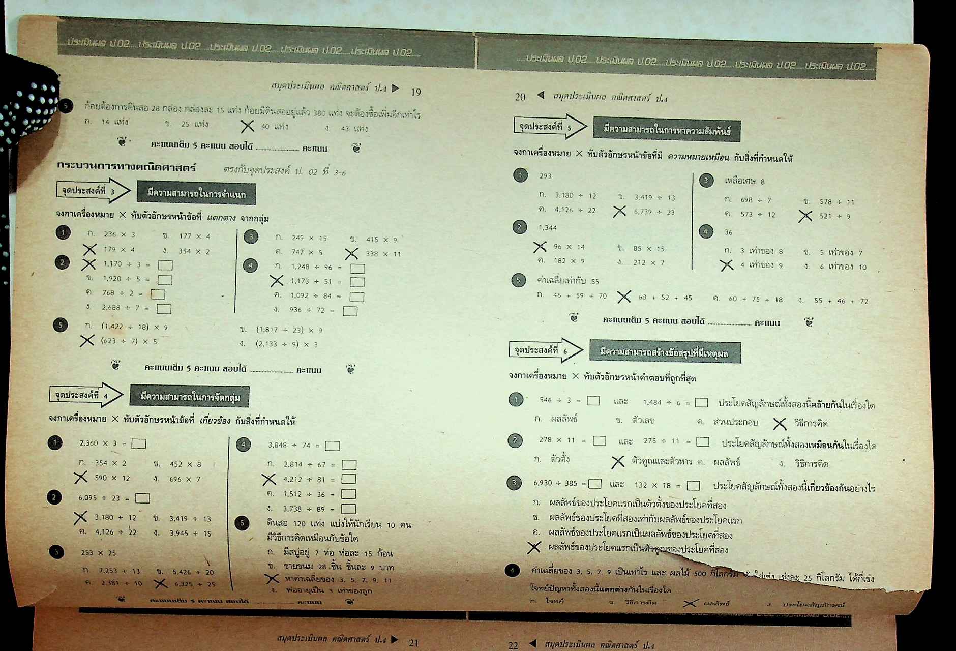 เฉลย สำหรับผู้สอน แบบเรียนแนวหน้า ชุดพัฒนากระบวนการ กลุ่มทักษะ คณิตศาสตร์ ชั้นประถมศึกษาปีที่ 4