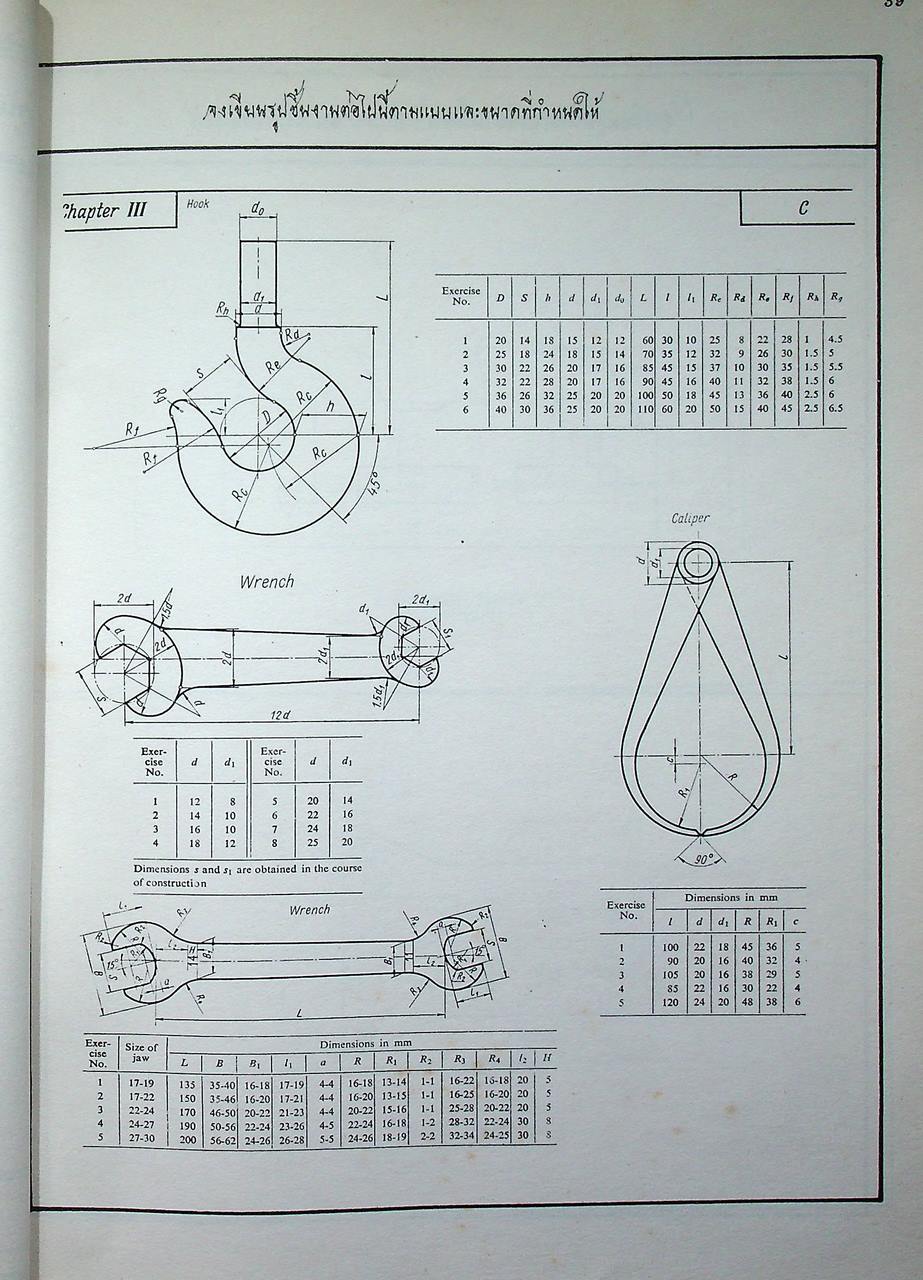 คู่มือเขียนแบบเทคนิค ENGINEERING DRAWING