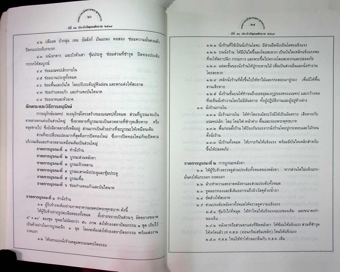 วัดพระพุทธบาท สระบุรี