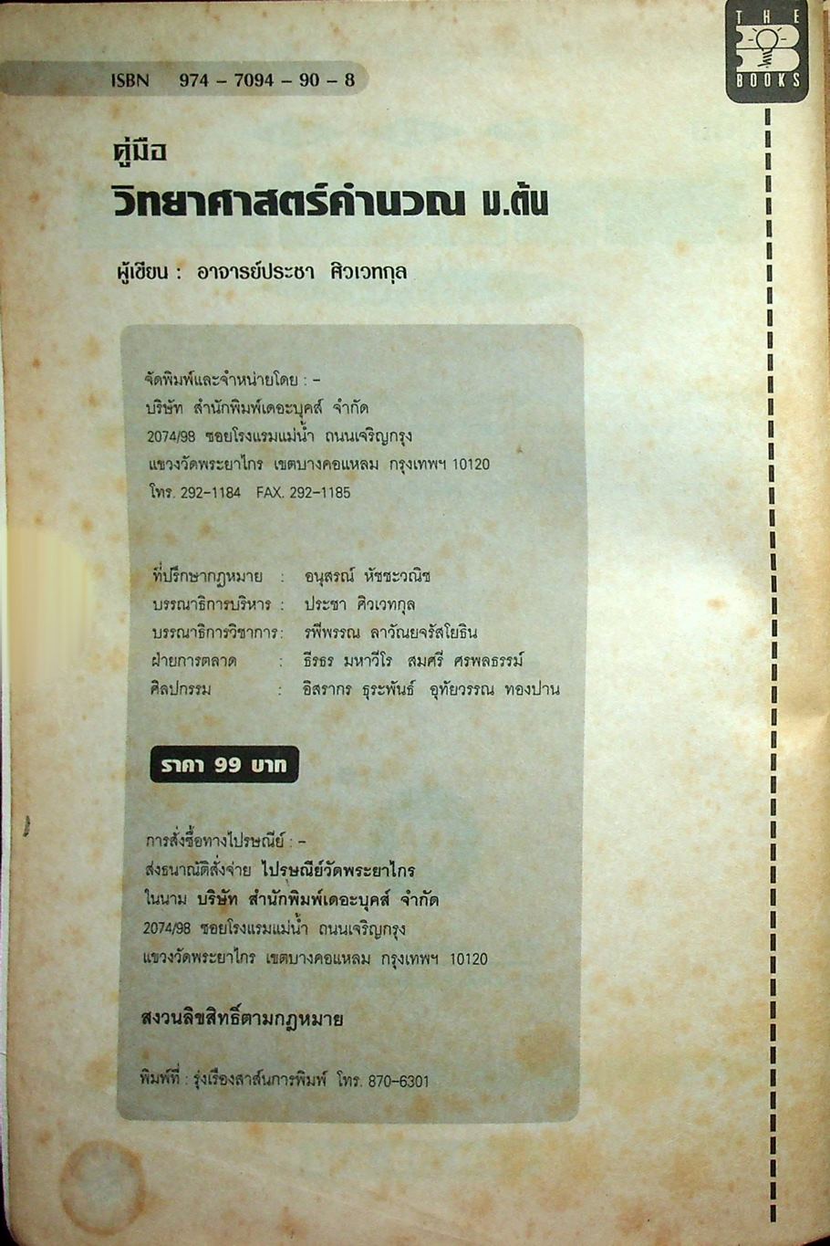 คู่มือ วิทยาศาสตร์คำนวณ ม.ต้น ม.1-ม.2-ม.3