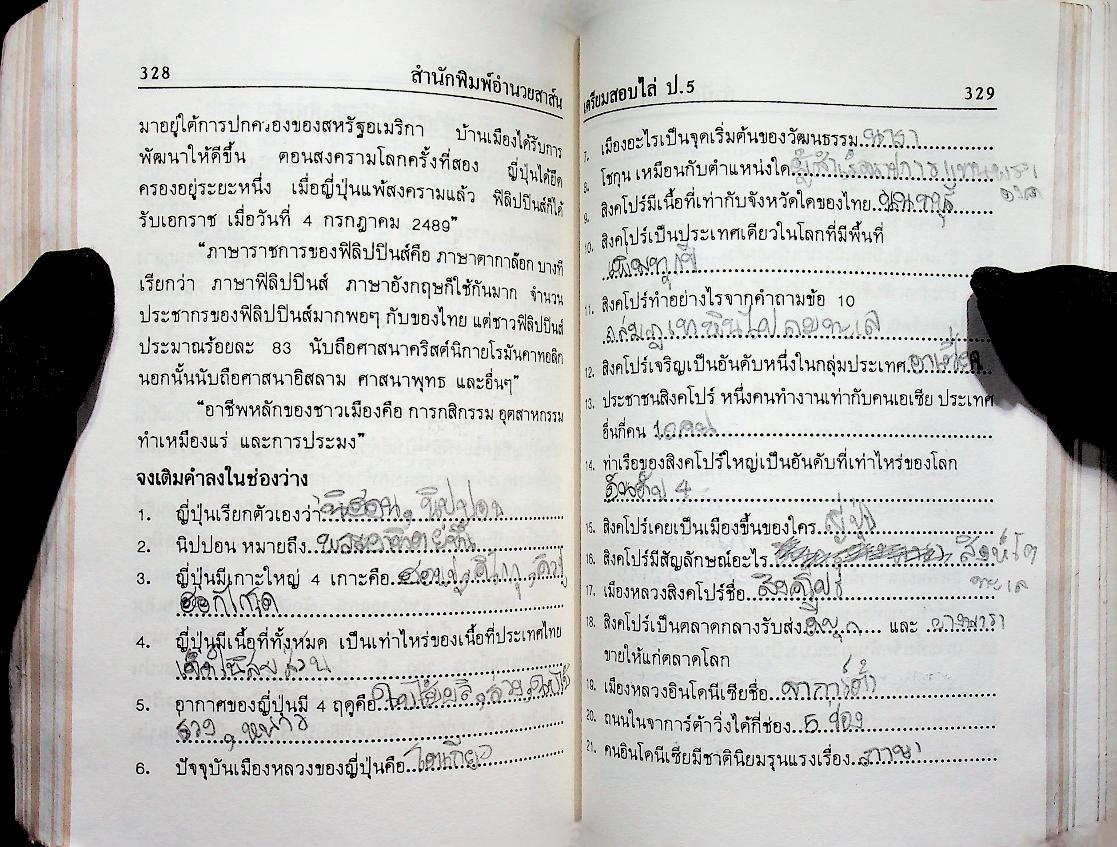 เตรียมสอบไล่ ชั้นประถมปีที่ 5