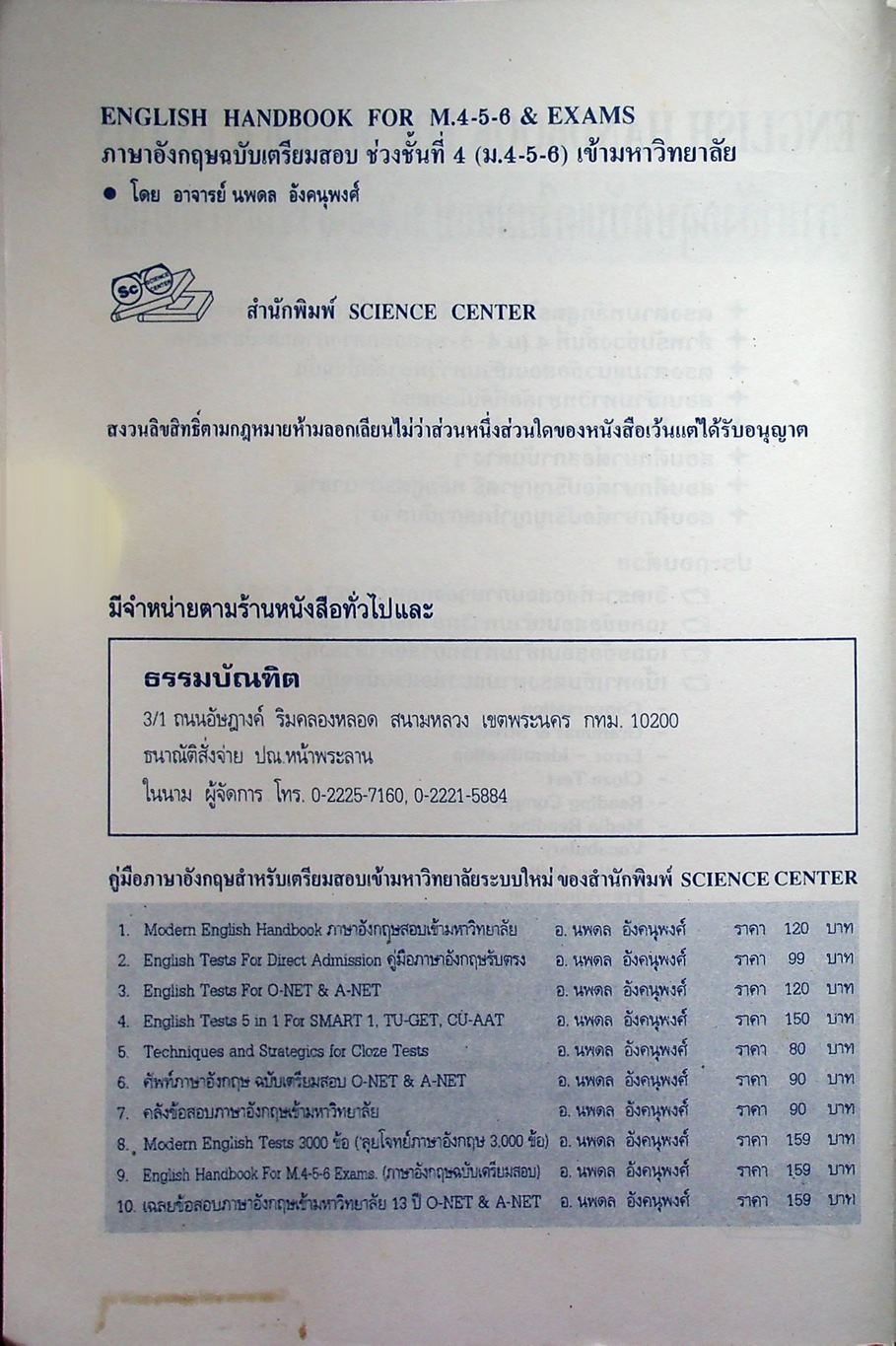 ENGLISH HANDBOOK FOR M.4-5-6 & EXAMS ภาษาอังกฤษฉบับเตรียมสอบช่วงชั้นที่ 4 (ม.4-5-6) เข้ามหาวิทยาลัย