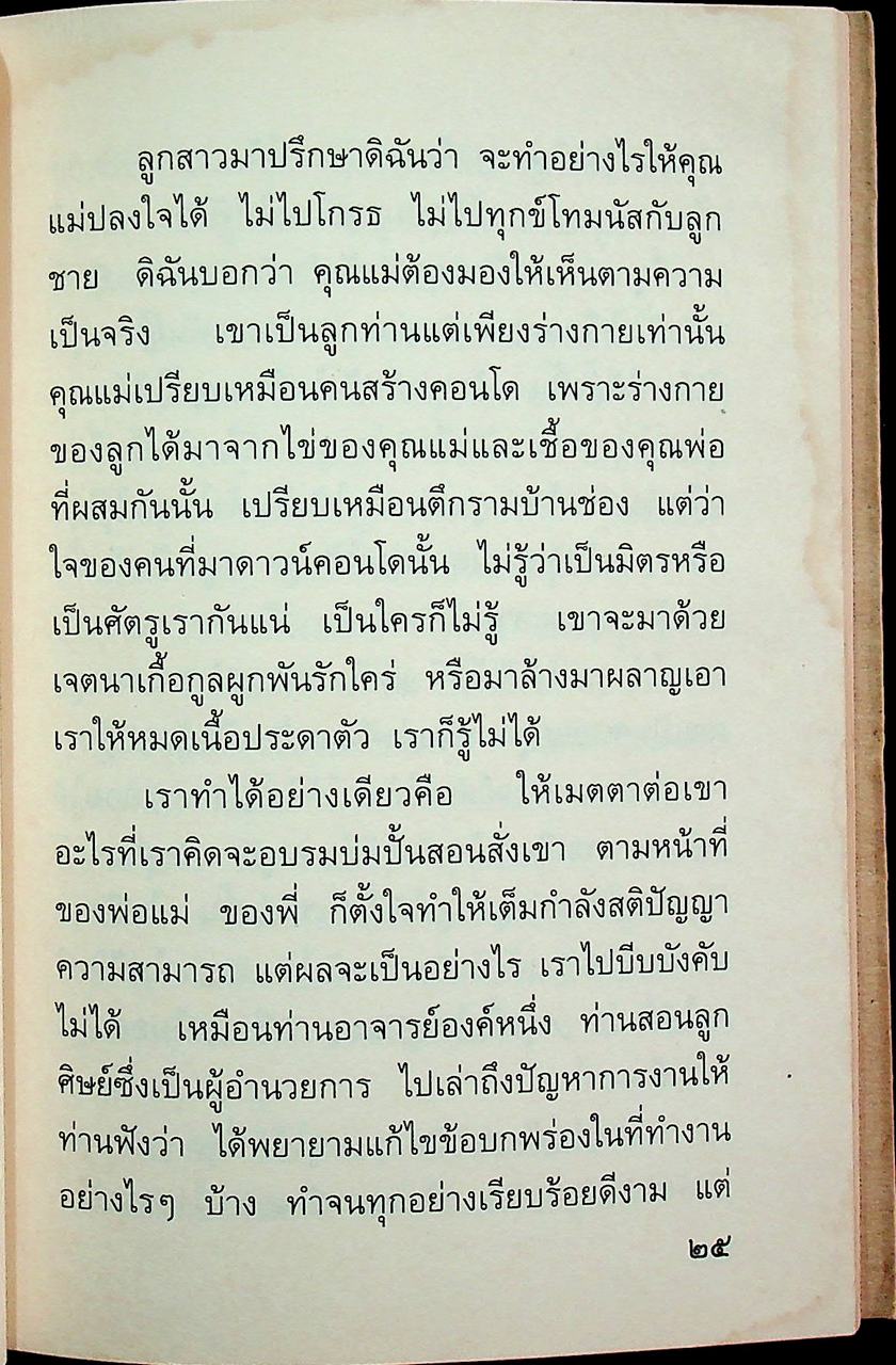 อยู่เป็นเย็นสบาย