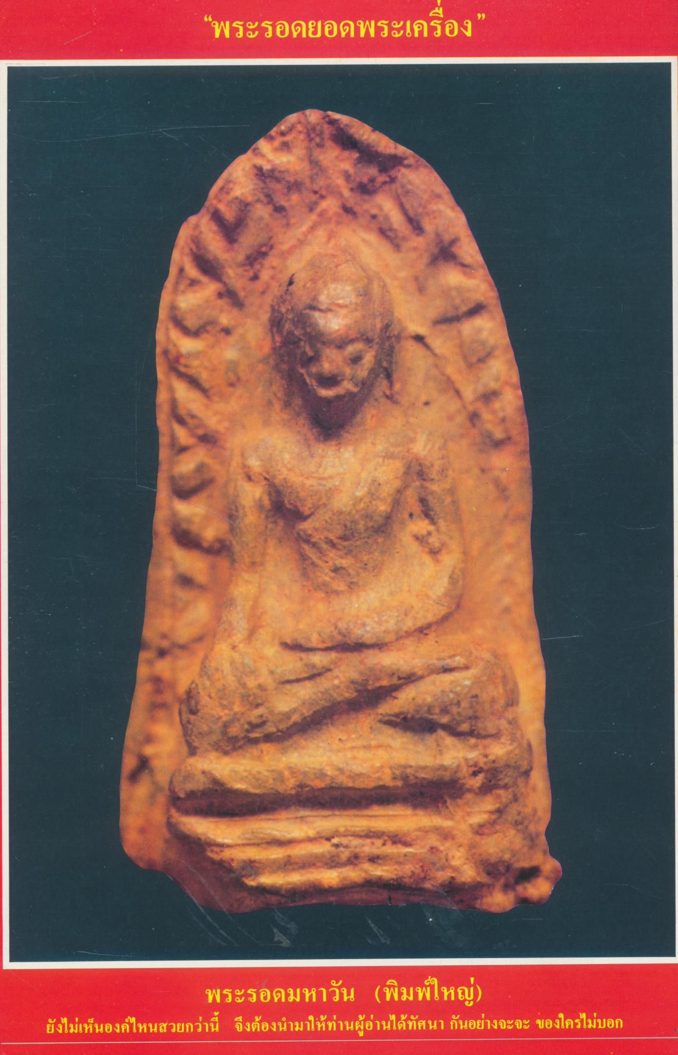 ศิลปะพระเครื่อง ปีที่ 1 ฉบับที่ 3 เดือนกรกฎาคม พ.ศ.2538