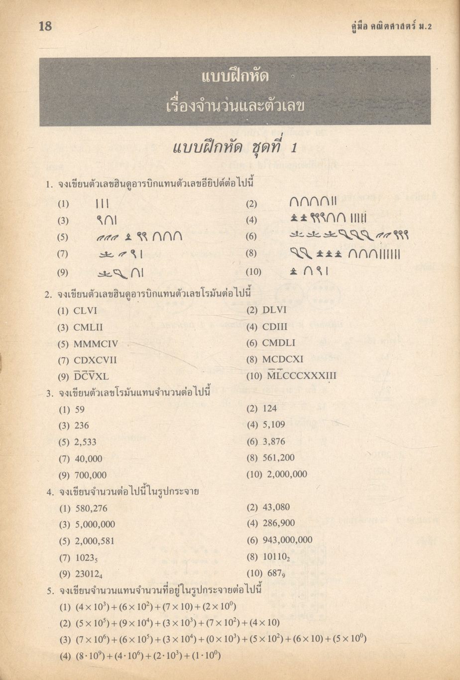 คู่มือ คณิตศาสตร์ ม.2 ค 203 และ ค 204