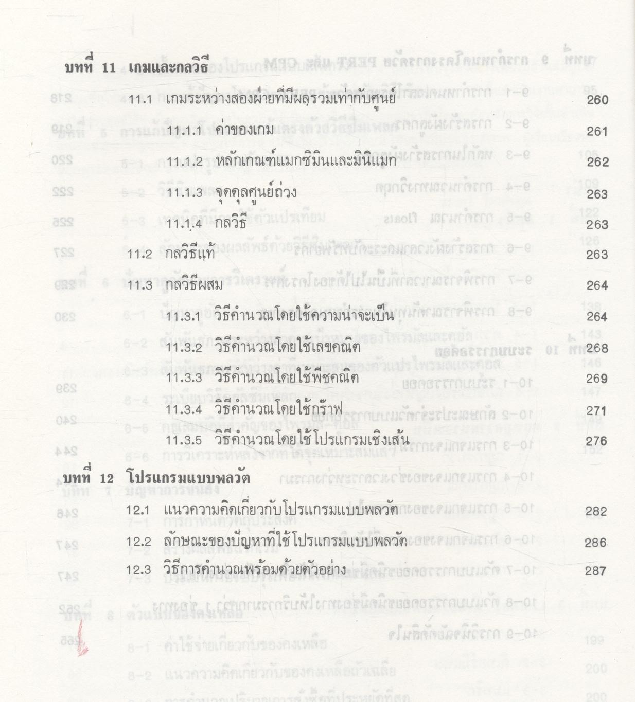 การวิจัยขั้นดำเนินงาน I