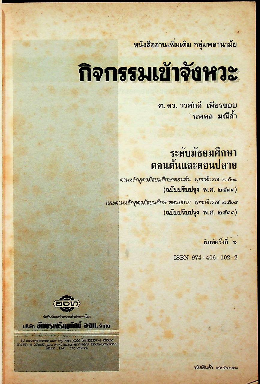 หนังสืออ่านเพิ่มเติม กลุ่มวิชาพลานามัย กิจกรรมเข้าจังหวะ ระดับมัธยมศึกษา