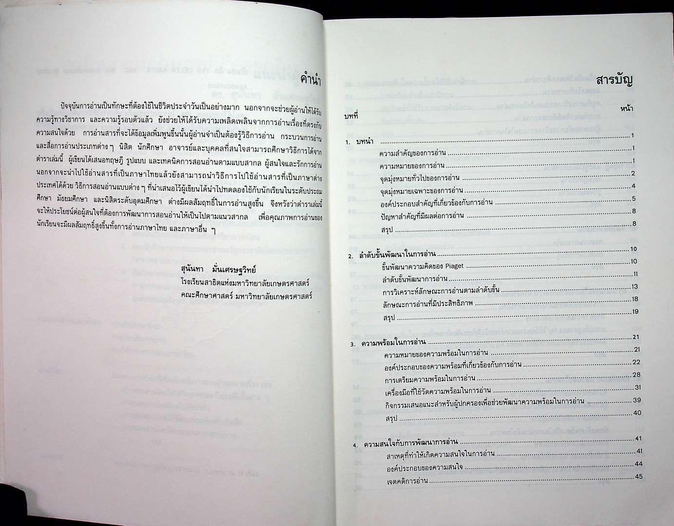 หลักและวิธีสอนอ่านภาษาไทย