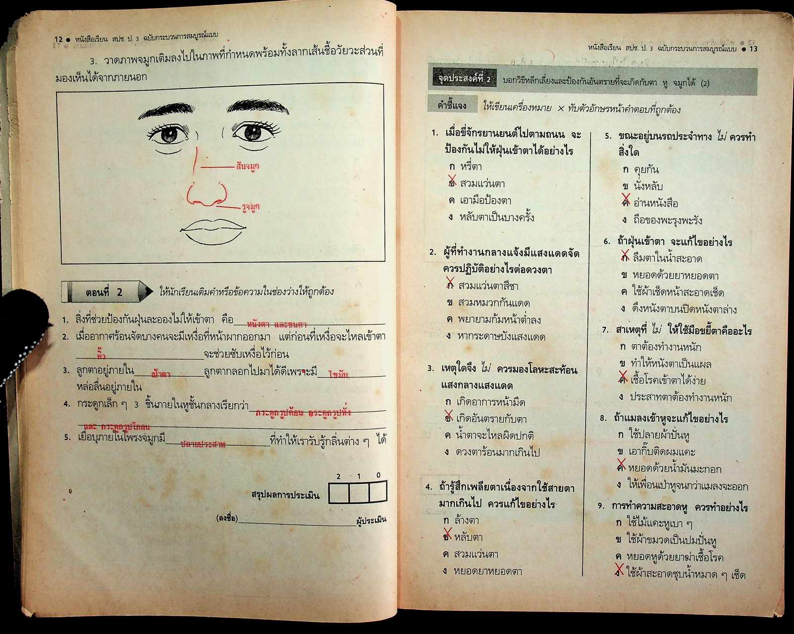 คู่มือครู-เฉลย หนังสือเรียนกลุ่มสร้างเสริมประสบการณ์ชีวิต สปช ป.3 ฉบับกระบวนการสมบูรณ์แบบ