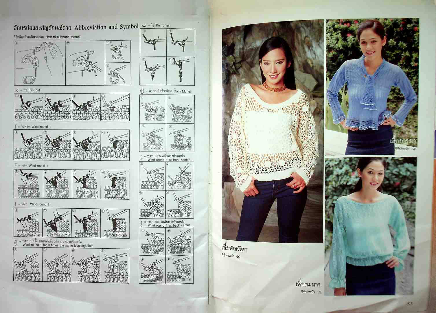 การเย็บปัก โครเชต์ Special 8