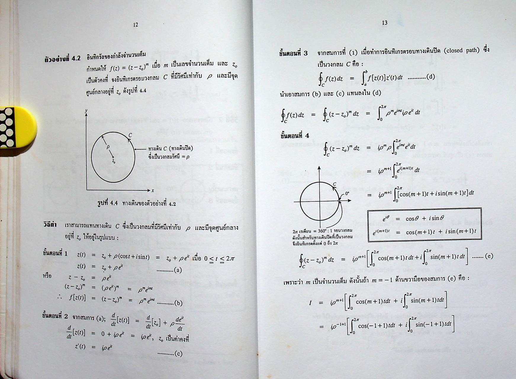 คณิตศาสตร์วิศวกรรมไฟฟ้า 3 เล่ม 2 การวิเคราะห์เชิงซ้อน