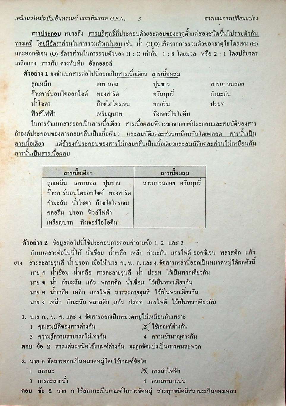 เคมี 1 ม.4 เล่ม 1 ว 432 โครงสร้าง 3