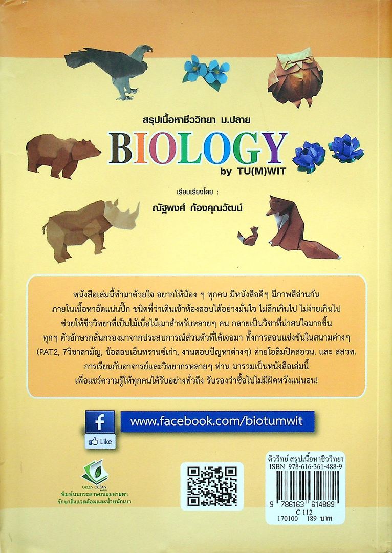สรุปเนื้อหาชีววิทยา ม.ปลาย BIOLOGY