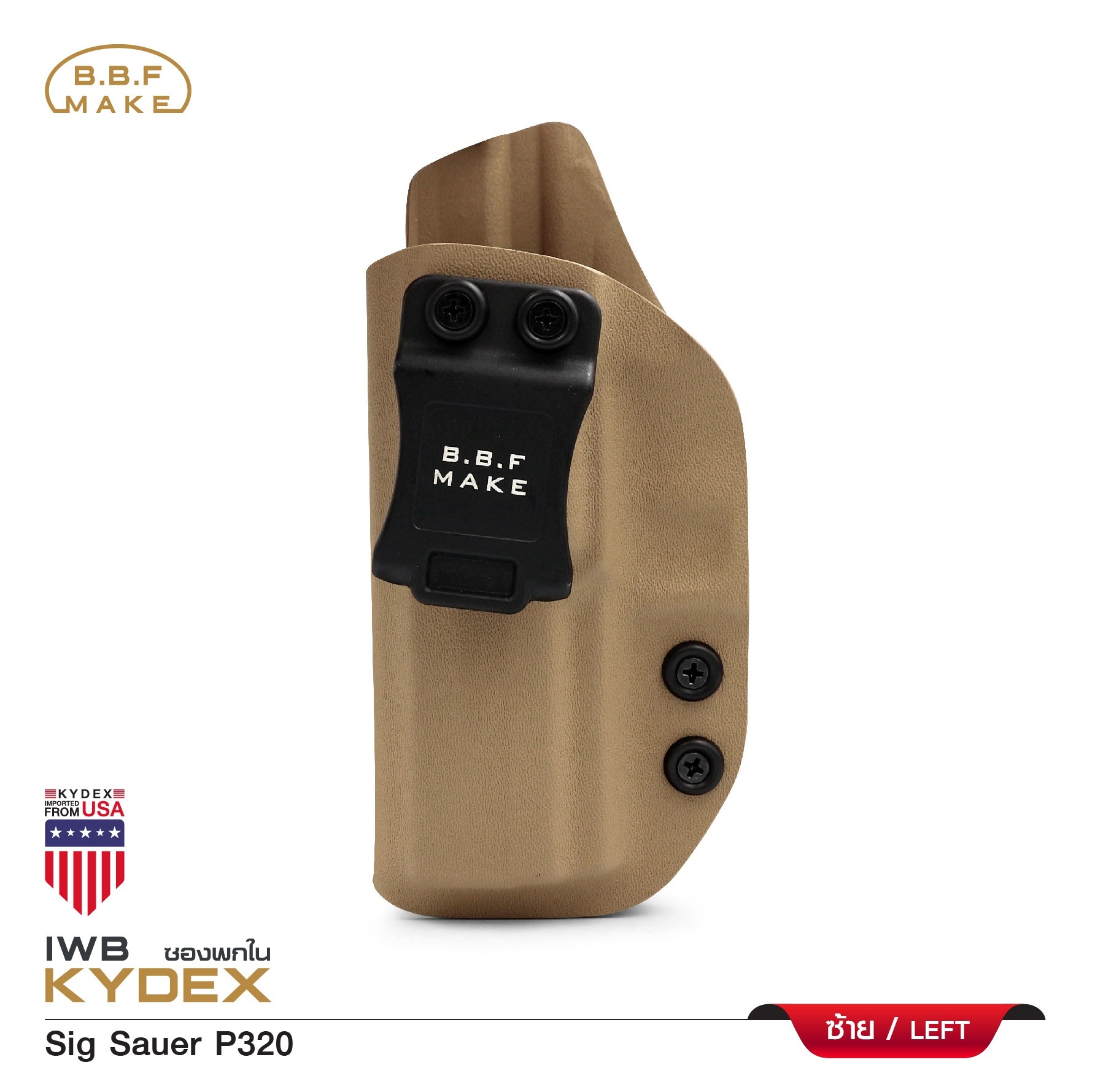 🇹🇭 722 ไทยแลนด์ แทคติคอล BBF Make Kydex Holster ซองพกใน KYDEX _Sig Sauer P320