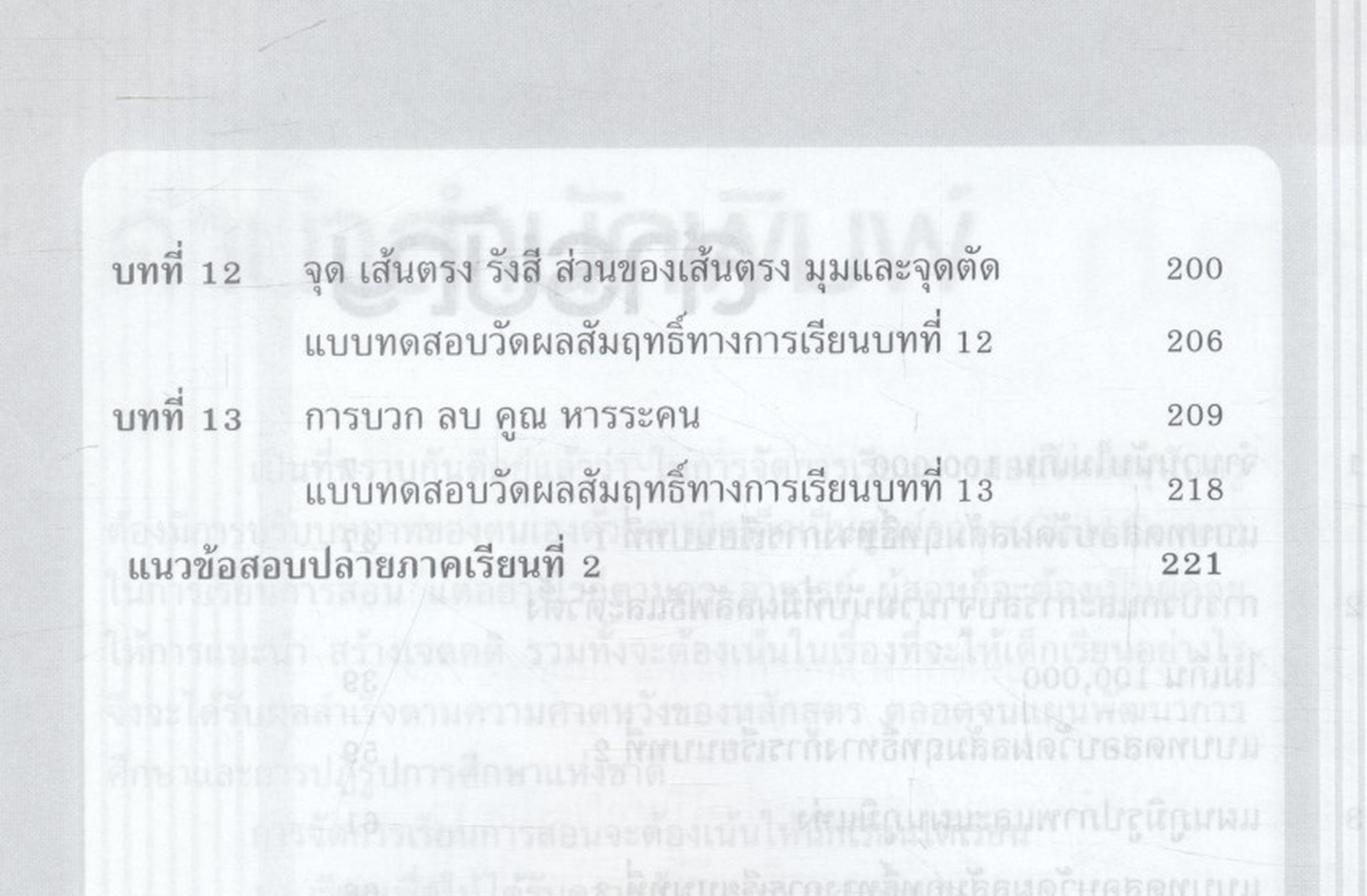 คณิตศาสตร์ 3 กลุ่มสาระการเรียนรู้คณิตศาสตร์ ชั้นประถมศึกษาปีที่ 3