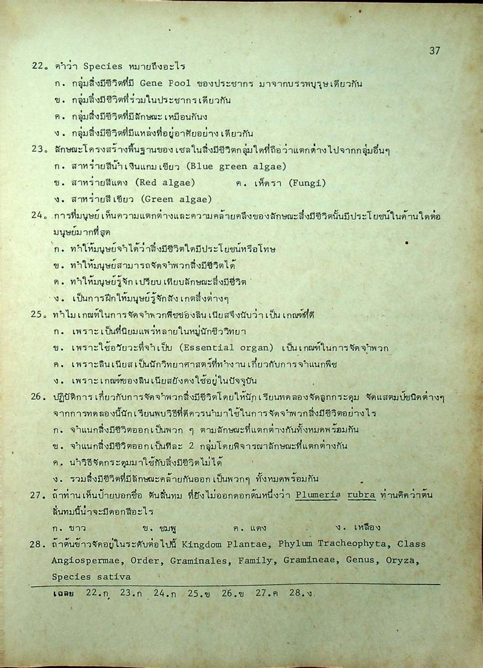 คู่มือ ชีววิทยา ม.4 เล่ม 2 ว 042