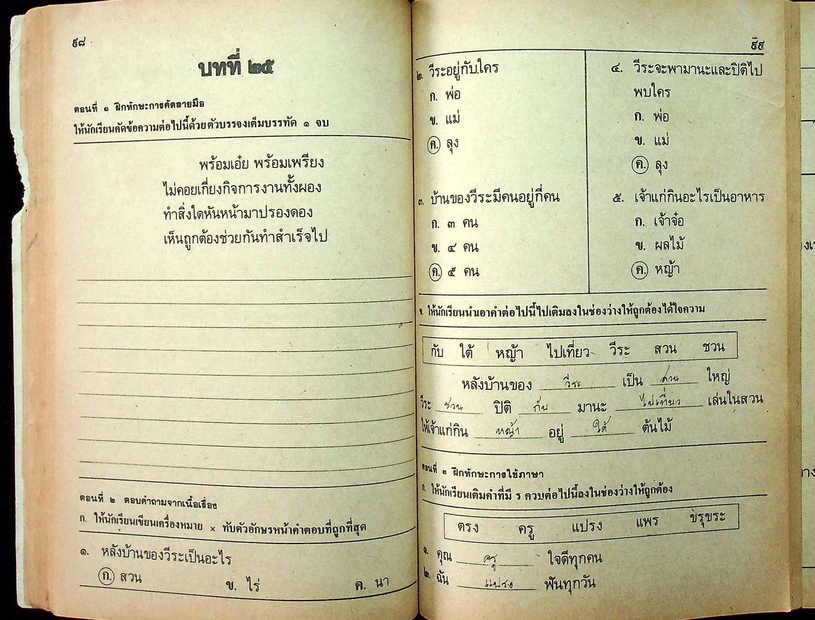 คู่มือสำหรับครูผู้สอน หนังสือมาตรฐาน ภาษาไทย ชั้นประถมศึกษาปีที่ ๑