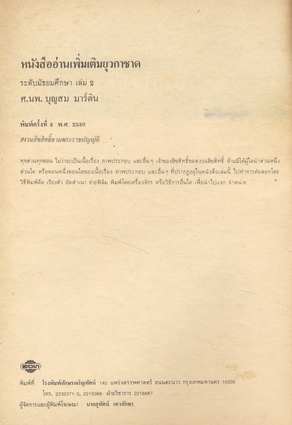 หนังสืออ่านเพิ่มเติม ยุวกาชาด 2 ระดับมัธยมศึกษา