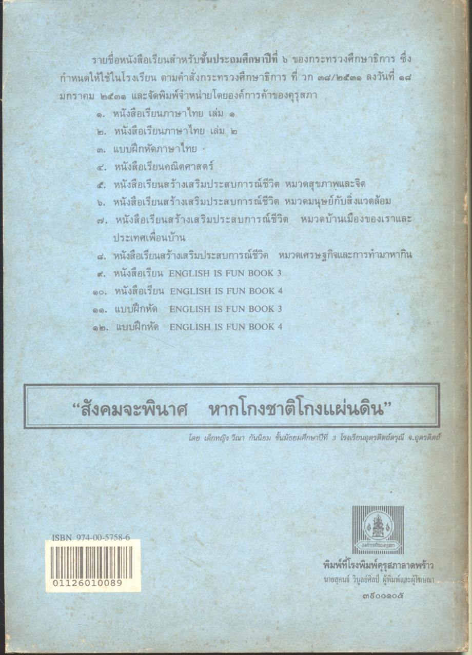 แบบฝึกหัดภาษาไทย มานะมานี ครบชุด 7 เล่ม