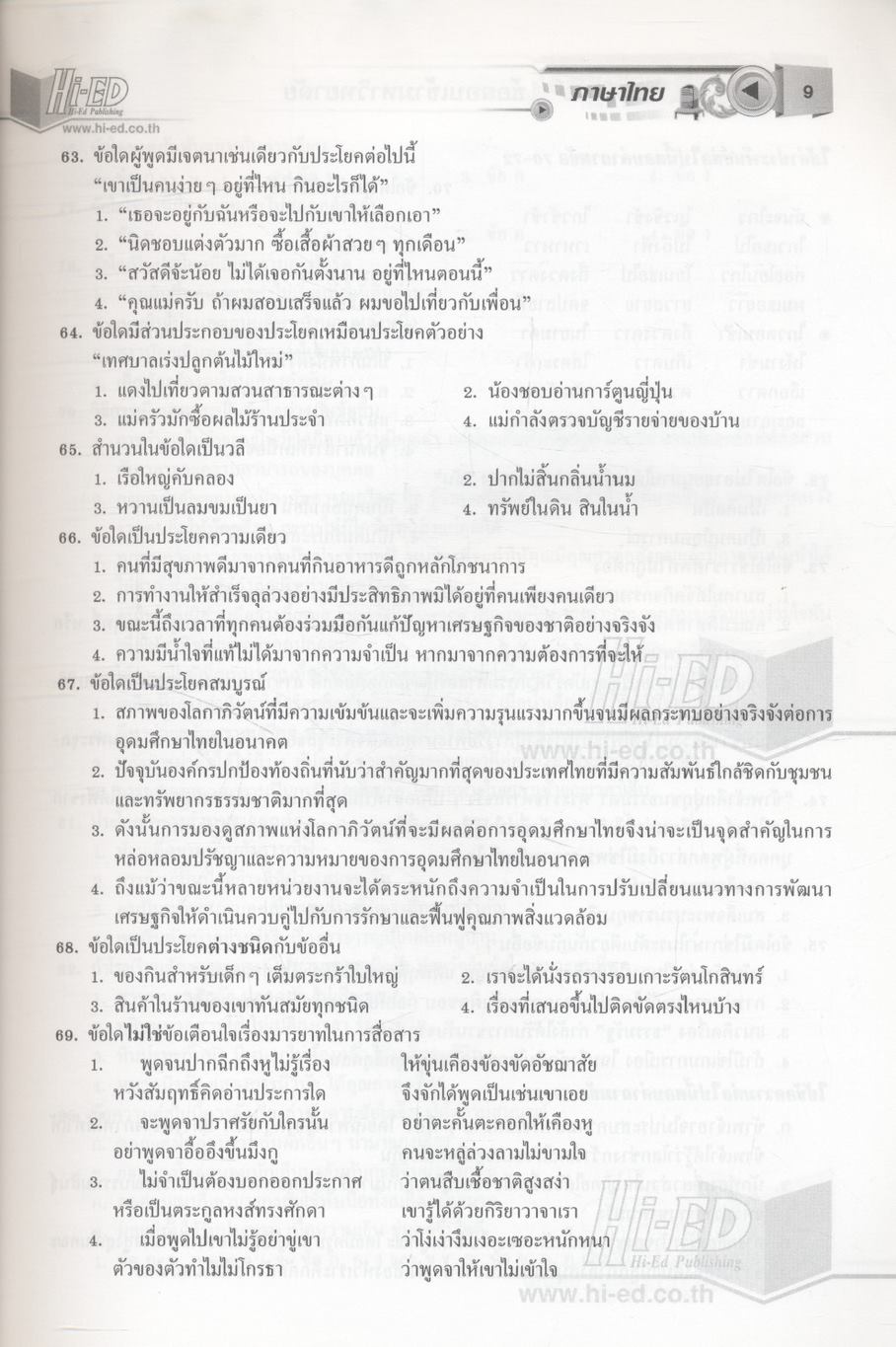 รวมโจทย์ข้อสอบเข้ามหาวิทยาลัย ภาษาไทย