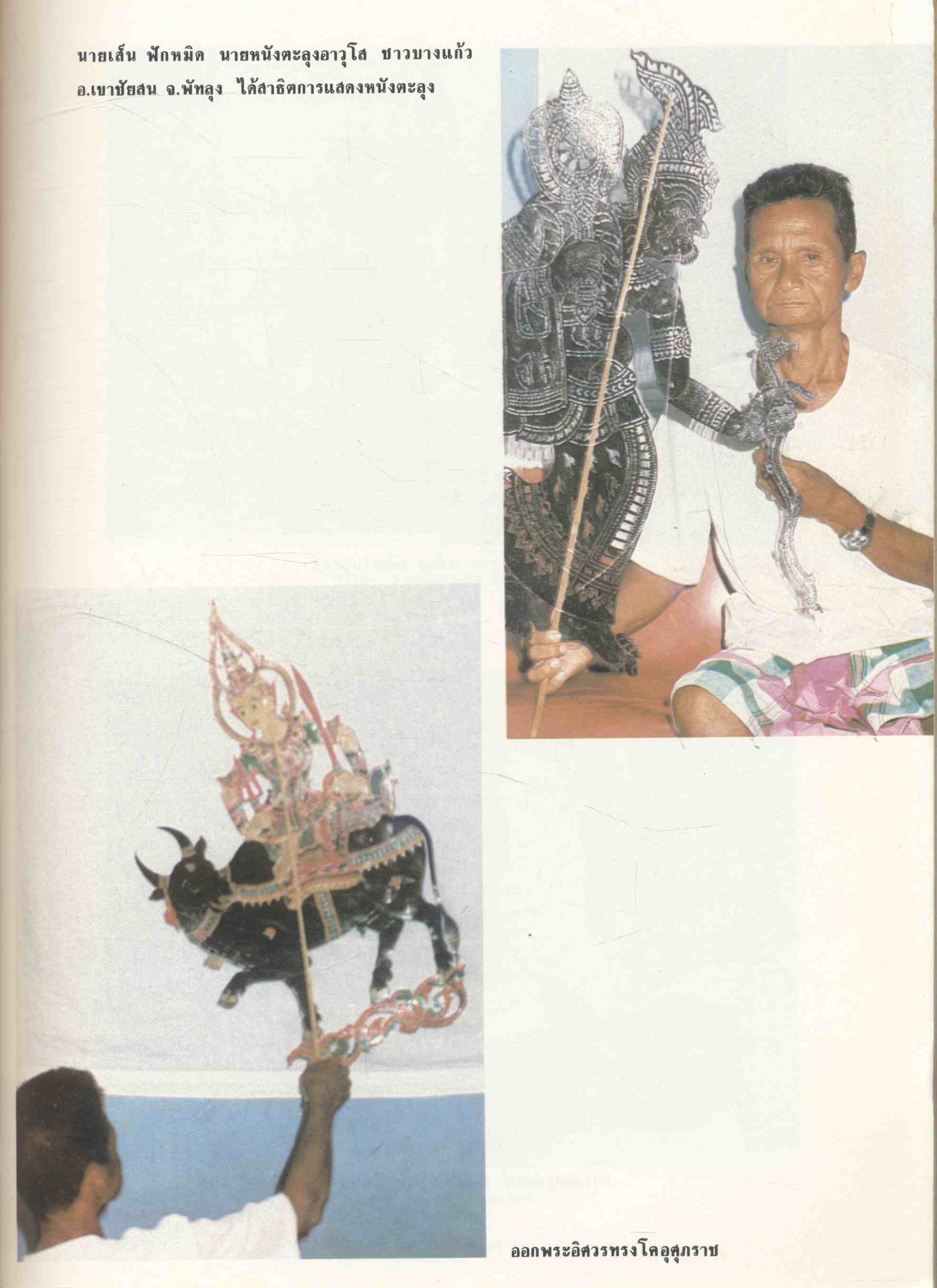 เชิดชูเกียรติ นายอิ่ม จันทร์ชุม