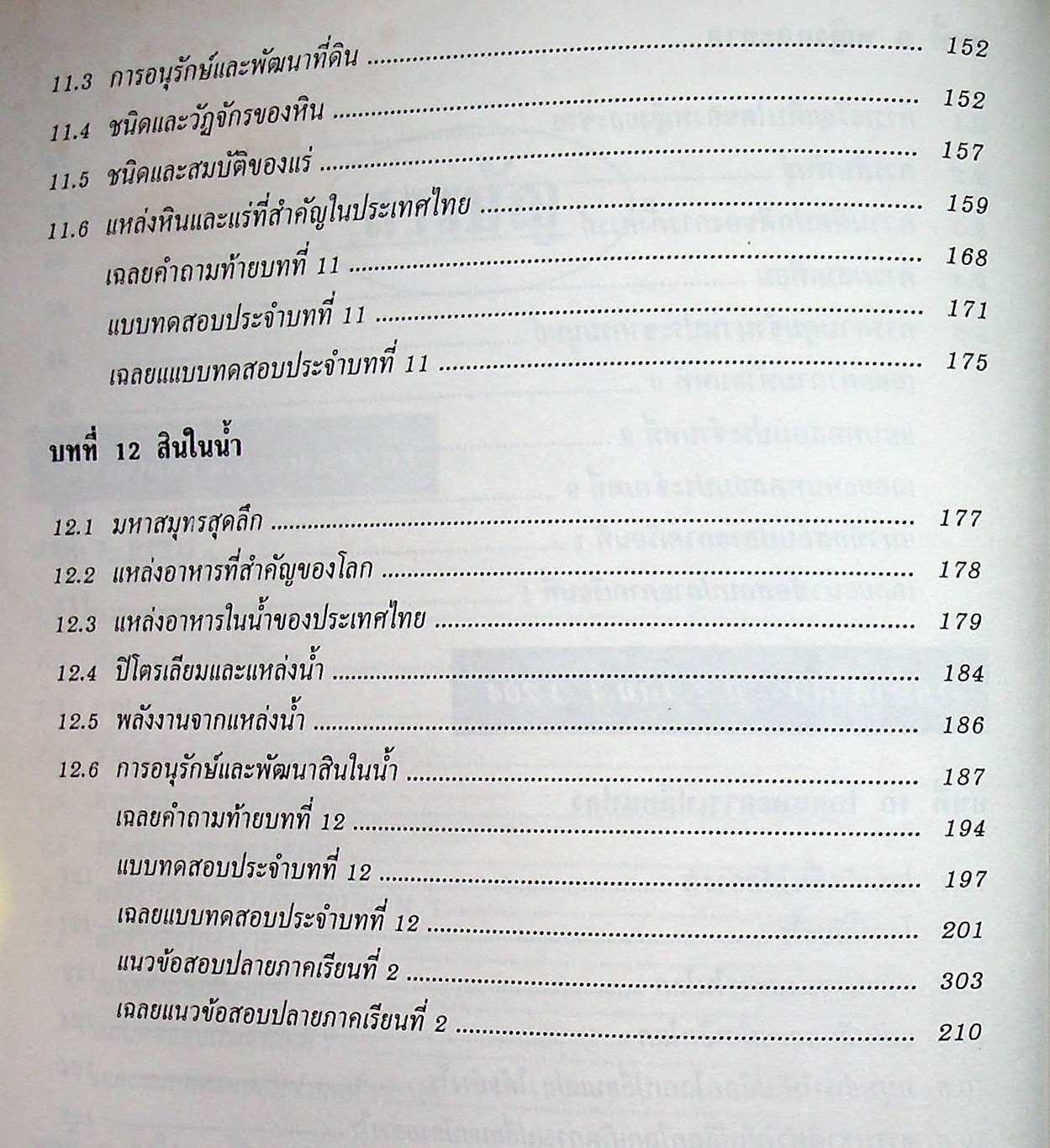 คู่มือเตรียมสอบ วิทยาศาสตร์ ม.2 เล่มรวม 3-4 ว 203 - ว 204