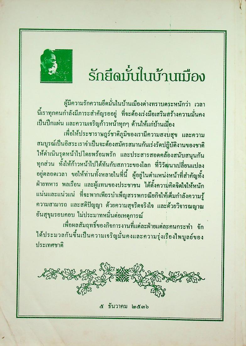 วิชาภาษาไทย ตามหลักสูตรใหม่