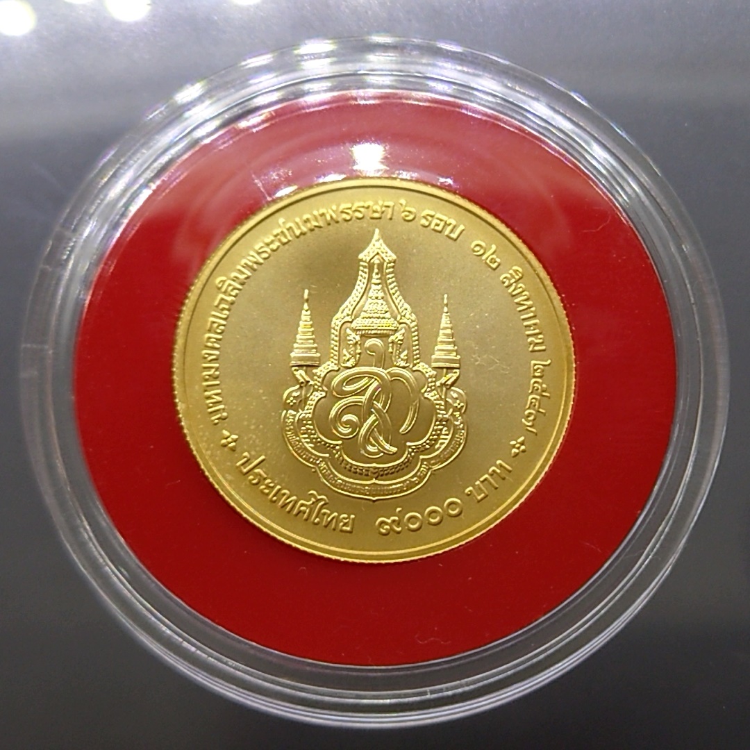 เหรียญทองคำ ชนิดราคา 9000 บาท (น้ำหนัก 1 บาท) ที่ระลึกเฉลิมพระชนมพรรษา 6 รอบ ราชินี พ.ศ.2547 พร้อมกล่องหนังใบเซอร์