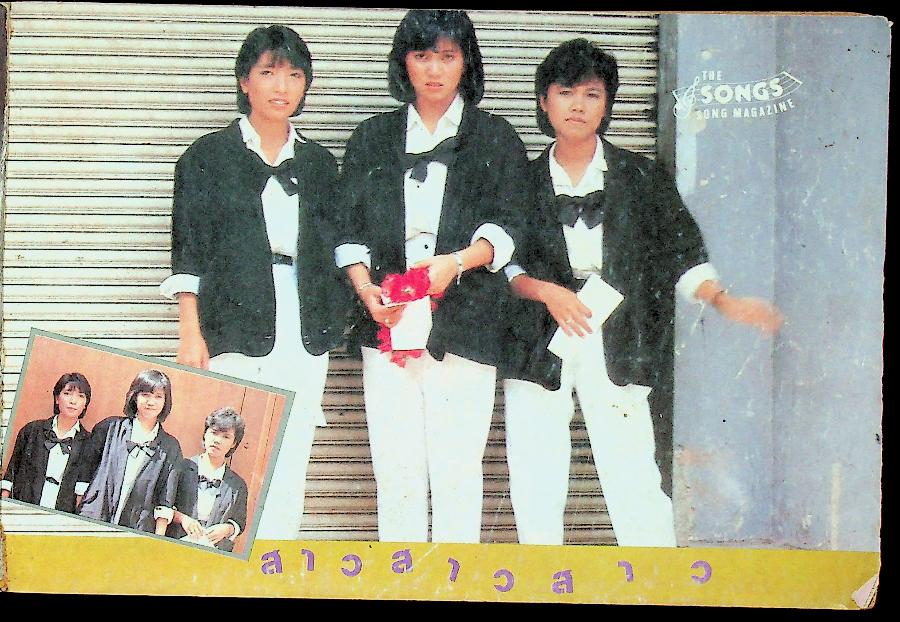 หนังสือเพลง THE SONGS SONG MAGAZINE 001