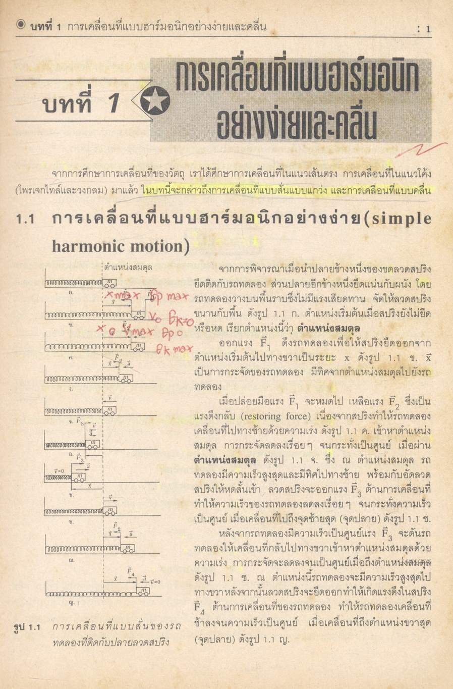 คู่มือ ฟิสิกส์ เล่ม 3 ม.5 ว 027