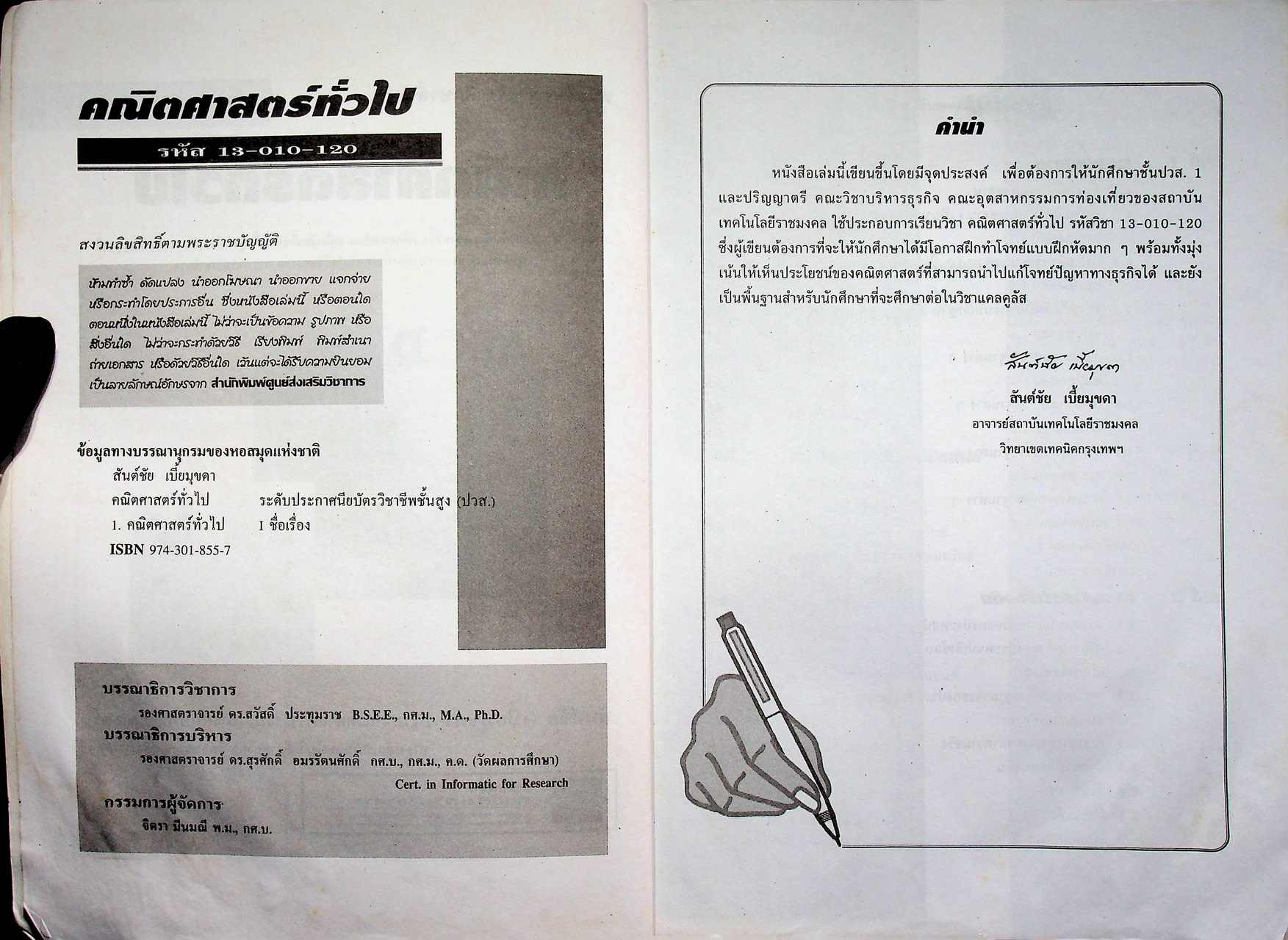 หนังสือหมวดวิชาศึกษาทั่วไป คณิตศาสตร์ทั่วไป