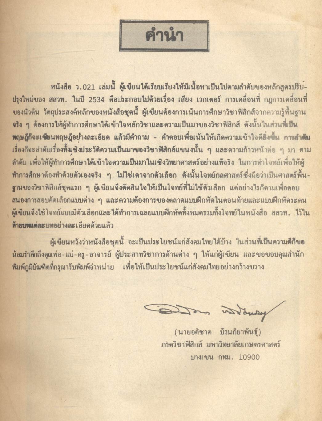 คู่มือ-เตรียมสอบ ฟิสิกส์ ว 021 ม.4 เล่ม 2