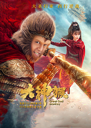 DVD ซีรี่ย์จีน Great God Monkey มหาเทพวานร (ซับไทย) 3 แผ่นจบ.